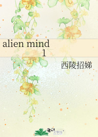 alien mind 1